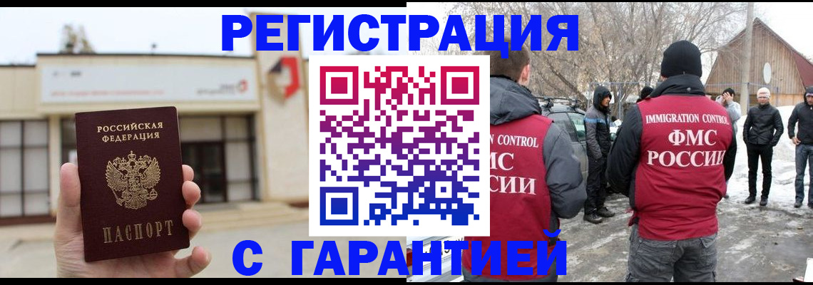 прописка законно в Муравленко
